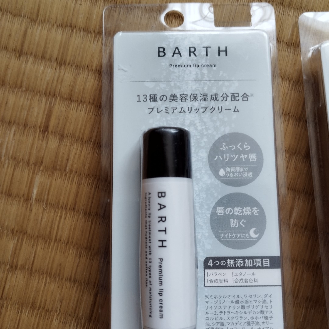 BARTH プレミアムリップクリーム 5g コスメ/美容のスキンケア/基礎化粧品(リップケア/リップクリーム)の商品写真