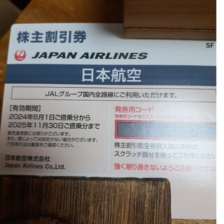 JAL 株主優待券　最新券1枚。