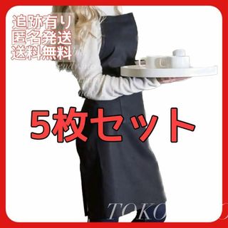 5枚セット 黒 ブラック カフェ エプロン 飲食店 レストラン 前掛け シンプル(その他)