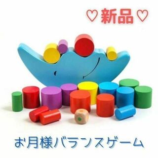 おもちゃ 室内遊び 知育 木製 つみき バランスゲーム(積み木/ブロック)