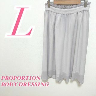 プロポーションボディドレッシング(PROPORTION BODY DRESSING)のプロポーションボディドレッシング L フレアスカート きれいめコーデ ひざ下丈(ひざ丈スカート)