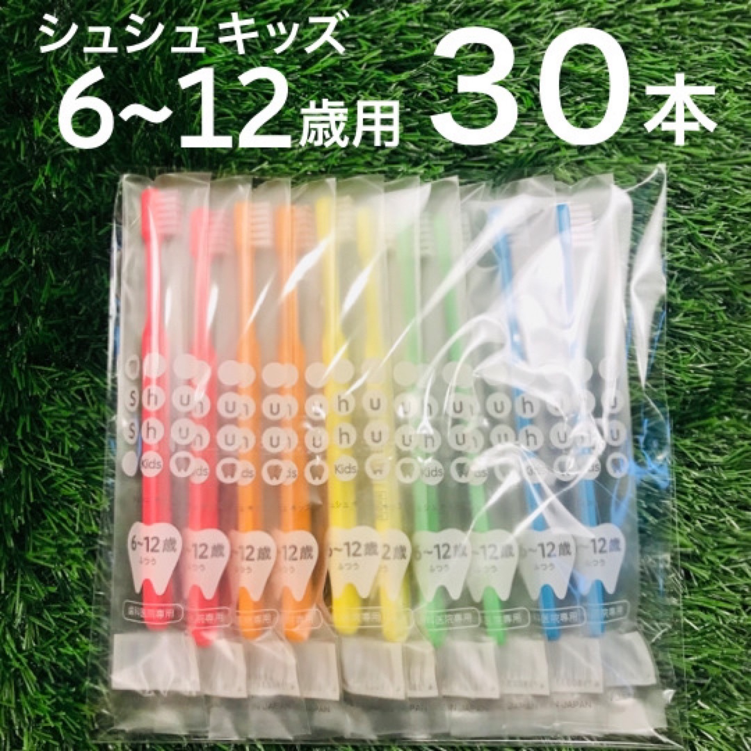 こども用 歯ブラシ 30本 セット ふつう シュシュ キッズ 歯科専用 コスメ/美容のオーラルケア(歯ブラシ/デンタルフロス)の商品写真