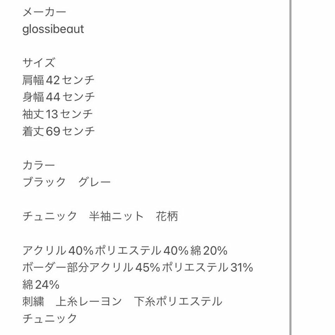 glossibeaut　半袖ニット　L　ブラック　グレー　チュニック　花柄 レディースのトップス(ニット/セーター)の商品写真
