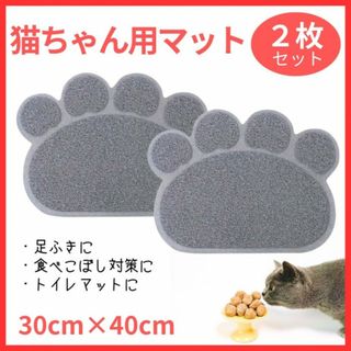 2枚 猫砂マット 足型 グレー 砂取りマット トイレマット ペットマット 肉球