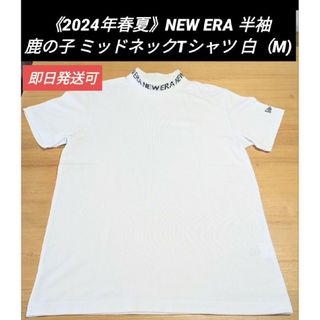 NEW ERA - 《2024年春夏》ニューエラ 半袖 鹿の子 ミッド ネックTシャツ 白（M)