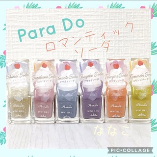 パラドゥ(Parado)のPara Do ミニネイル　 ロマンティックソーダシリーズ６色(マニキュア)