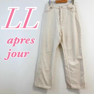 アプレジュール　ワイドパンツ　LL　アイボリー　デニム　カジュアル　綿100%(デニム/ジーンズ)