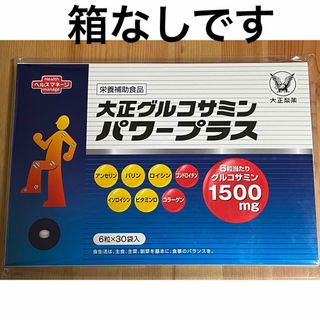 タイショウセイヤク(大正製薬)のグルコサミンパワープラス  （6粒×30袋）★箱なしです★ グルコサミン(その他)