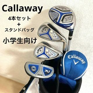 キャロウェイ(Callaway)のキャロウェイ ジュニア キッズ ゴルフクラブ4本セット XJ SERIES(クラブ)