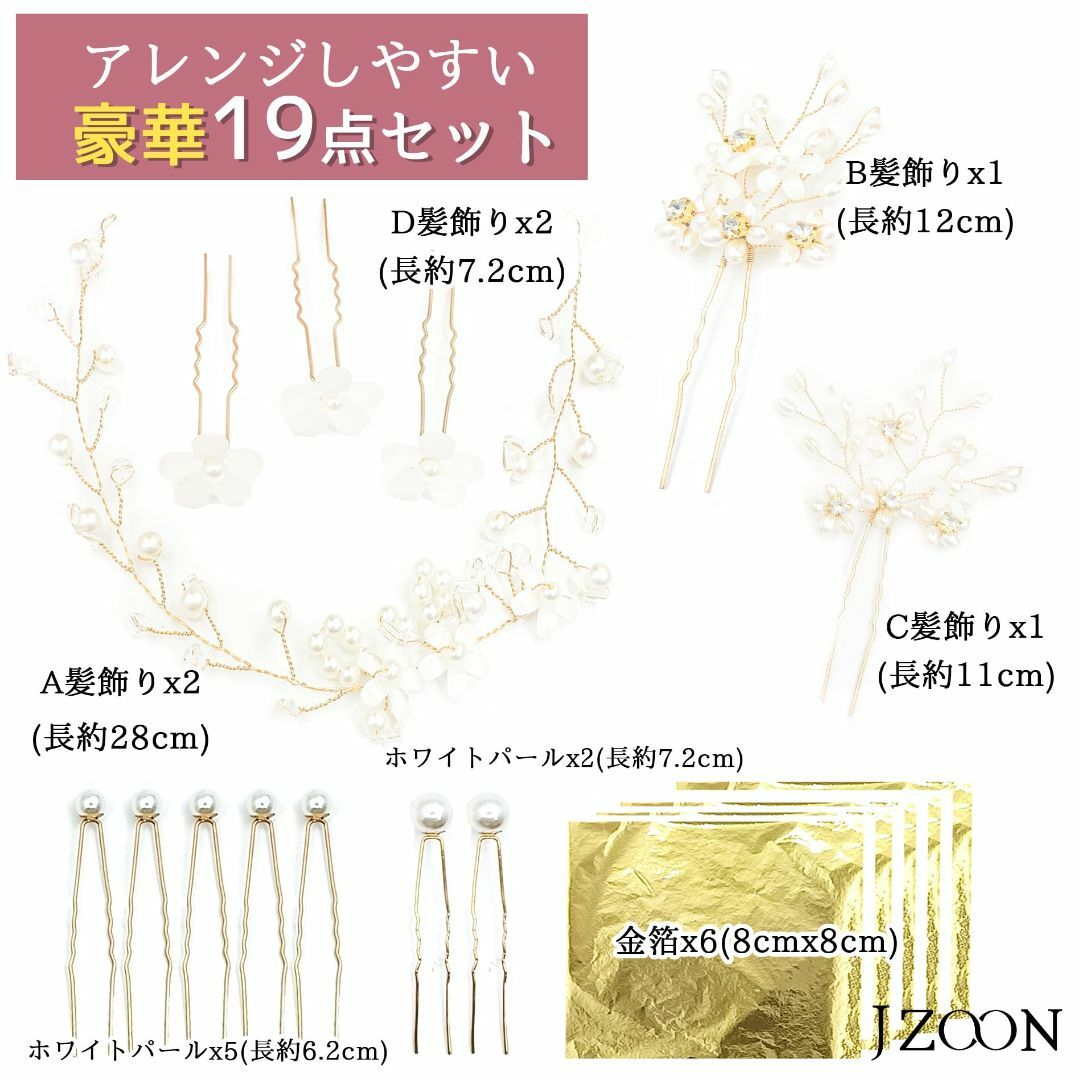 【カラー:ホワイト/ゴールドH】[JZOON] 成人式 結婚式 浴衣 髪飾り ヘ レディースのファッション小物(その他)の商品写真