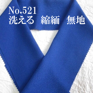 No.521♪縮緬半襟♪洗える半襟♪青無地♪ハンドメイド半衿(和装小物)