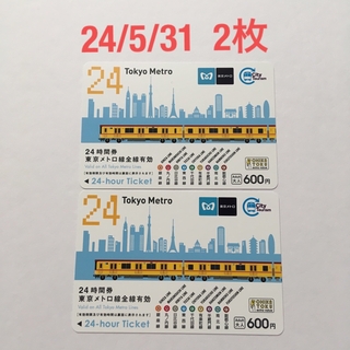 東京メトロ 24時間券 ２枚(鉄道乗車券)