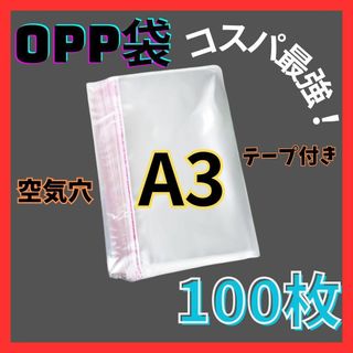 opp袋　A3　テープ付き　透明　ビニール封筒　フリマメルカリ　包装　100枚