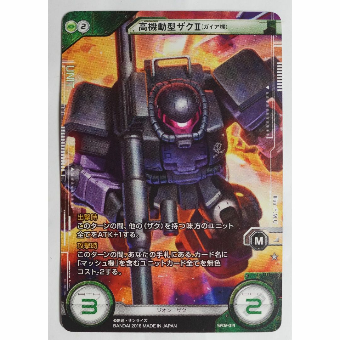 Gundam Collection(BANDAI) - 高機動型ザクII SP02-014 Gundam Collection(BANDAI) - 高機動型ザクII SP02-014