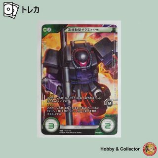 Gundam Collection(BANDAI) - 高機動型ザクII SP02-014 Gundam Collection(BANDAI) - 高機動型ザクII SP02-014