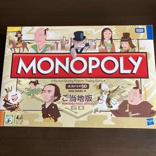 モノポリーボードゲーム