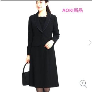 レディース　ブラックフォーマル　喪服　礼服　黒　スーツ　AOKI　青山