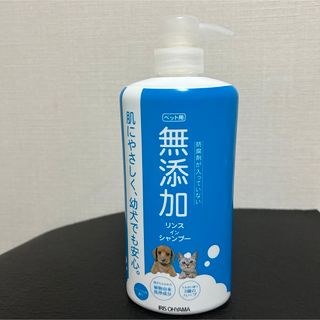 アイリスオーヤマ - 犬用　アイリスオーヤマ　ペット用無添加リンスインシャンプー