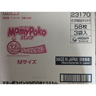 Unicharm - マミーポコ　M　パンツ　174枚(58枚×3袋)