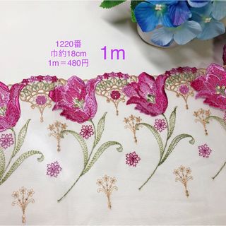 チュールレース＋ケミカルレース・大輪・チュリップ・花・刺繍・生地(生地/糸)