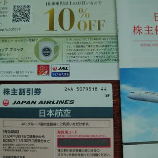 ジャル(ニホンコウクウ)(JAL(日本航空))のJAL　株主優待券(航空券)