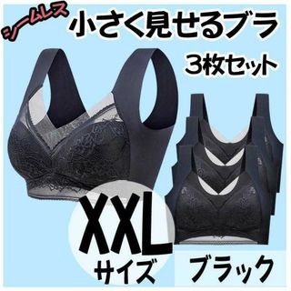 小さく見せるブラ XXL 3枚 ブラック ナイトブラ シームレス ノンワイヤー(ブラ)