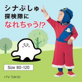 シナぷしゅ ベルメゾン はじまりぷしゅ 長袖 セットアップ 帽子 ハロウィン