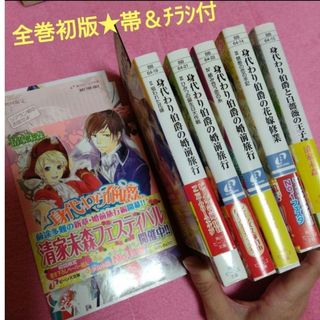 身代わり伯爵の婚前旅行　清家 未森　 ねぎし きょうこ　角川　ビーンズ文庫　小説(文学/小説)