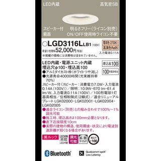 Panasonic - パナソニック LGD3116LLB1 スピーカー付ダウンライト 電球色 ホワイト