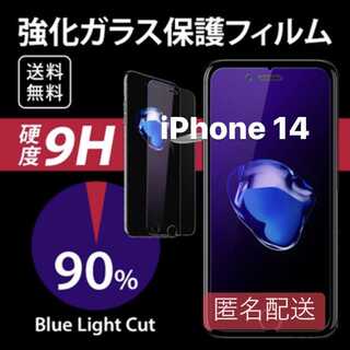 iPhone 14用 ブルーライト フィルム ガラス