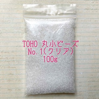 TOHO　 トーホービーズ　丸小 100ｇ　No.1 クリア　スキ　シードビーズ