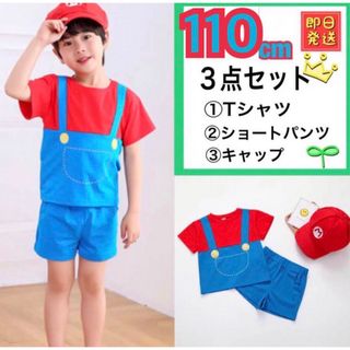 【3点セット】子供 マリオ １１０ Tシャツ 半ズボン 帽子 キャップ USJ(Tシャツ/カットソー)