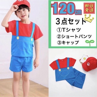 【3点セット】子供 マリオ １２０ Tシャツ 半ズボン 帽子 キャップ USJ(Tシャツ/カットソー)