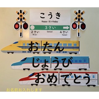お誕生日　新幹線のお祝いセット　デラックス(その他)