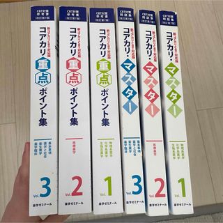 薬学ゼミナール　 CBT対策参考書　問題集 6冊セット