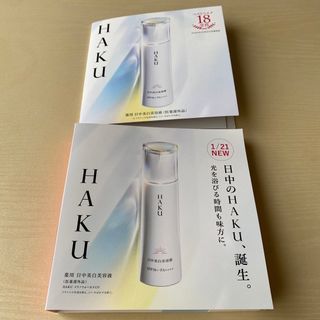 HAKU（SHISEIDO） - HAKUメラノフォーカスUV