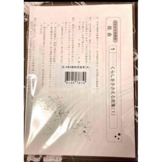 四谷大塚 小6冬期講習教材 社会Ⅲ【未使用】【美品】(語学/参考書)