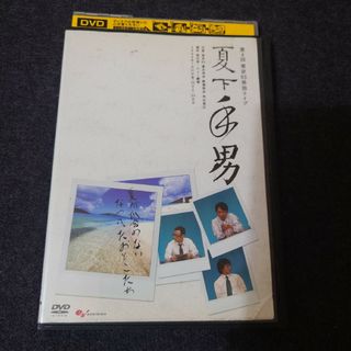 【レンタル落ち】 東京03 夏下手男 DVD(お笑い/バラエティ)