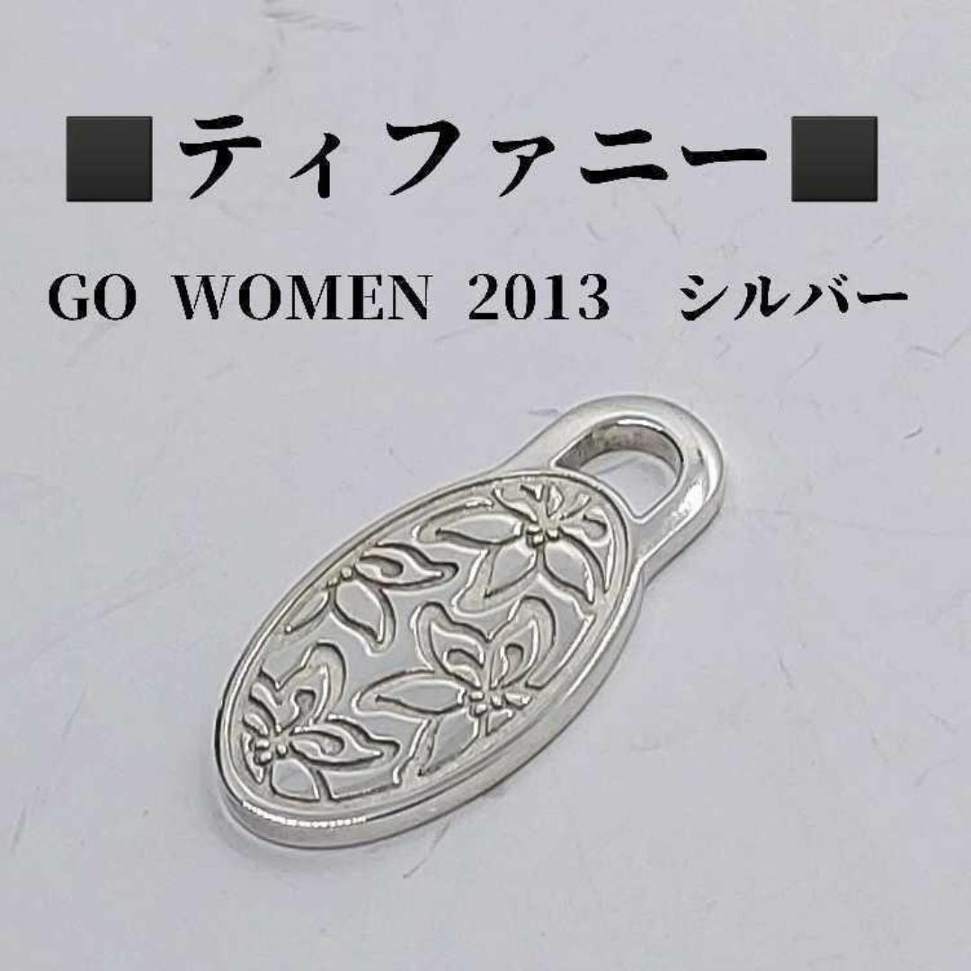 Tiffany & Co.(ティファニー)のティファニー　TIFFANY　ペンダントトップ　GO WOMEN 2013 レディースのアクセサリー(ネックレス)の商品写真