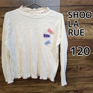 シューラルー(SHOO・LA・RUE)の【SHOO-LA-RUE】長袖カットソー　オフホワイト　リボン　120cm(Tシャツ/カットソー)