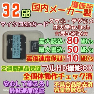 microsd マイクロSD カード 32GB 1枚★優良品選別・相性保証★②(PC周辺機器)