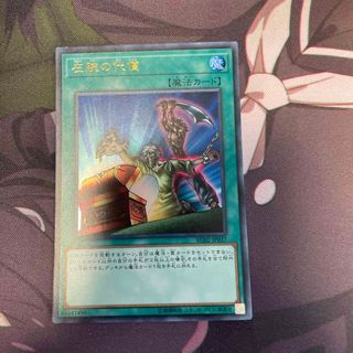 ユウギオウ(遊戯王)の遊戯王 左腕の代償(シングルカード)