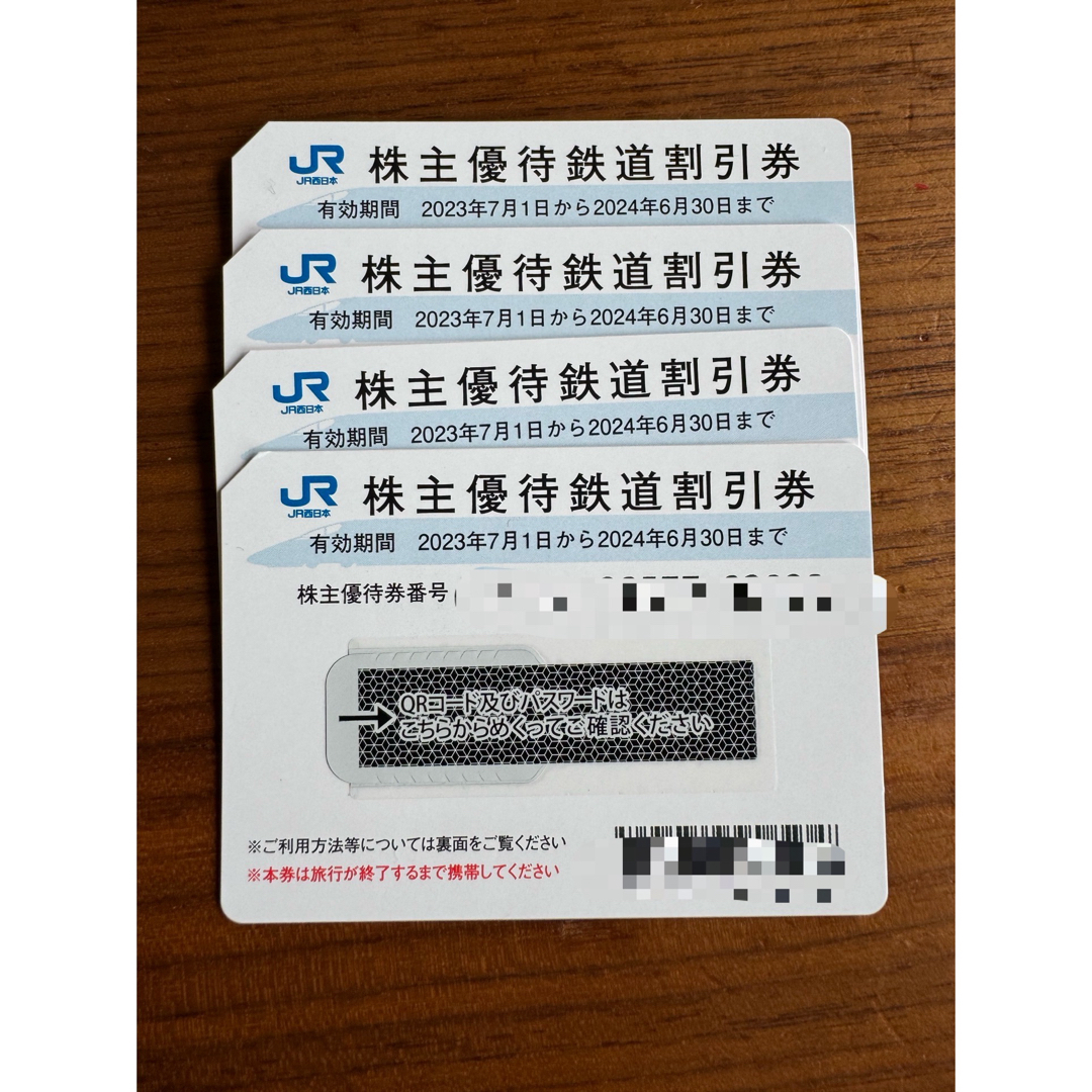 JR西日本 株主優待券4枚 西日本旅客鉄道 JR西日本 株主優待券4枚 西日本旅客鉄道
