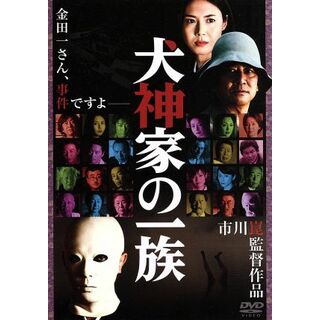 犬神家の一族(日本映画)