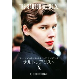 サルトリアリストⅩ ファッション・ストリートスナップ・ショウケース／スコット・シューマン(著者),和田侑子(訳者)(ファッション/美容)