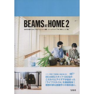 ＢＥＡＭＳ　ＡＴ　ＨＯＭＥ(２)／宝島社(ファッション/美容)