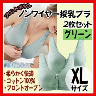 【授乳ブラ】XLサイズ 2枚セット グリーン ナイトブラ マタニティ 前開き(ブラ)