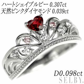 希少 Pt900 ハートシェイプルビー 天然ピンクダイヤ リング 0.307ct PD0.039ct D0.098ct ティアラ(リング(指輪))