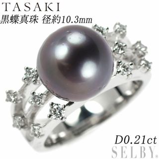 タサキ(TASAKI)の田崎真珠 Pt900 黒蝶真珠 ダイヤモンド リング 径約10.3mm D0.21ct(リング(指輪))