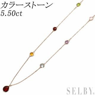 K18PG カラーストーン ペンダントネックレス 5.50ct ステーション(ネックレス)